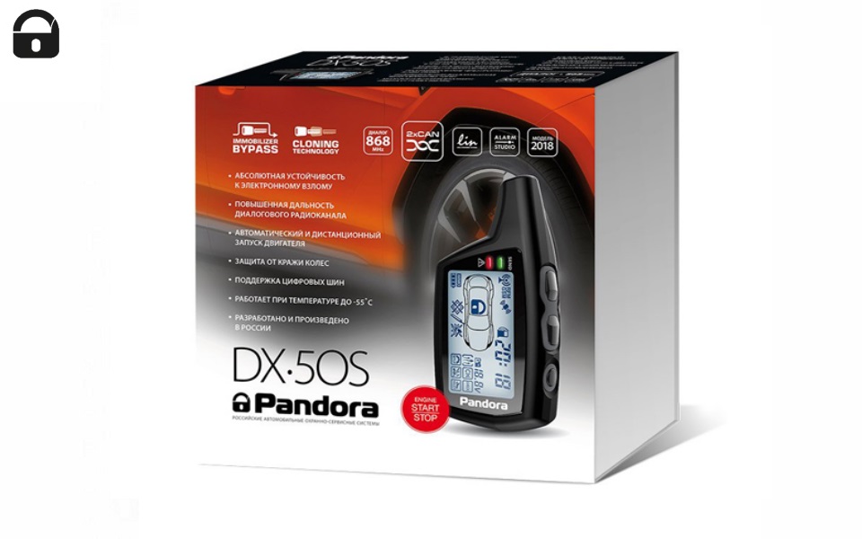 Pandora DX 50S, 8950 рублей